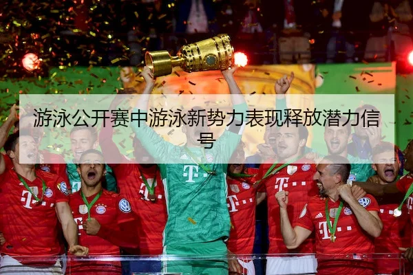 you-yong-gong-kai-sai-zhong-you-yong-xin-shi-li-biao-xian-shi-fang-qian-li-xin-hao-2-627.jpg